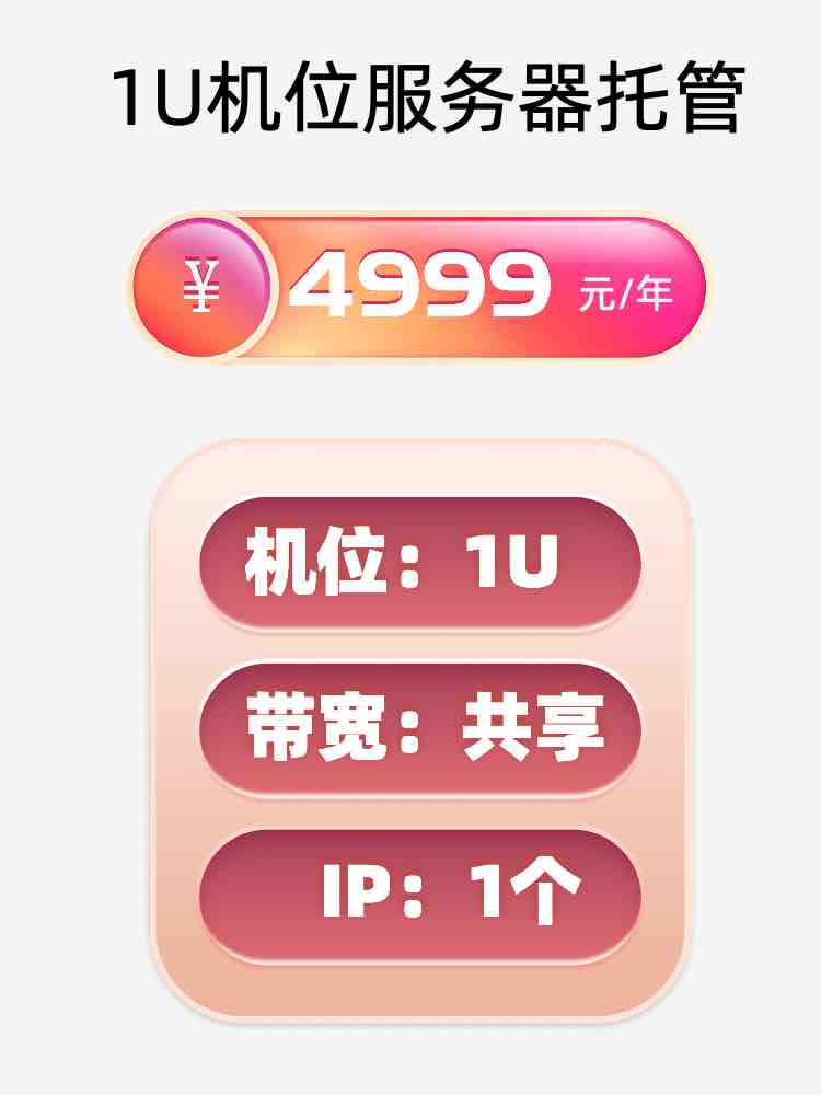 上海1U百兆共享服务器托管