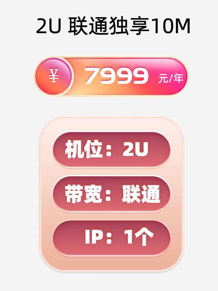上海联通10M服务器托管价格