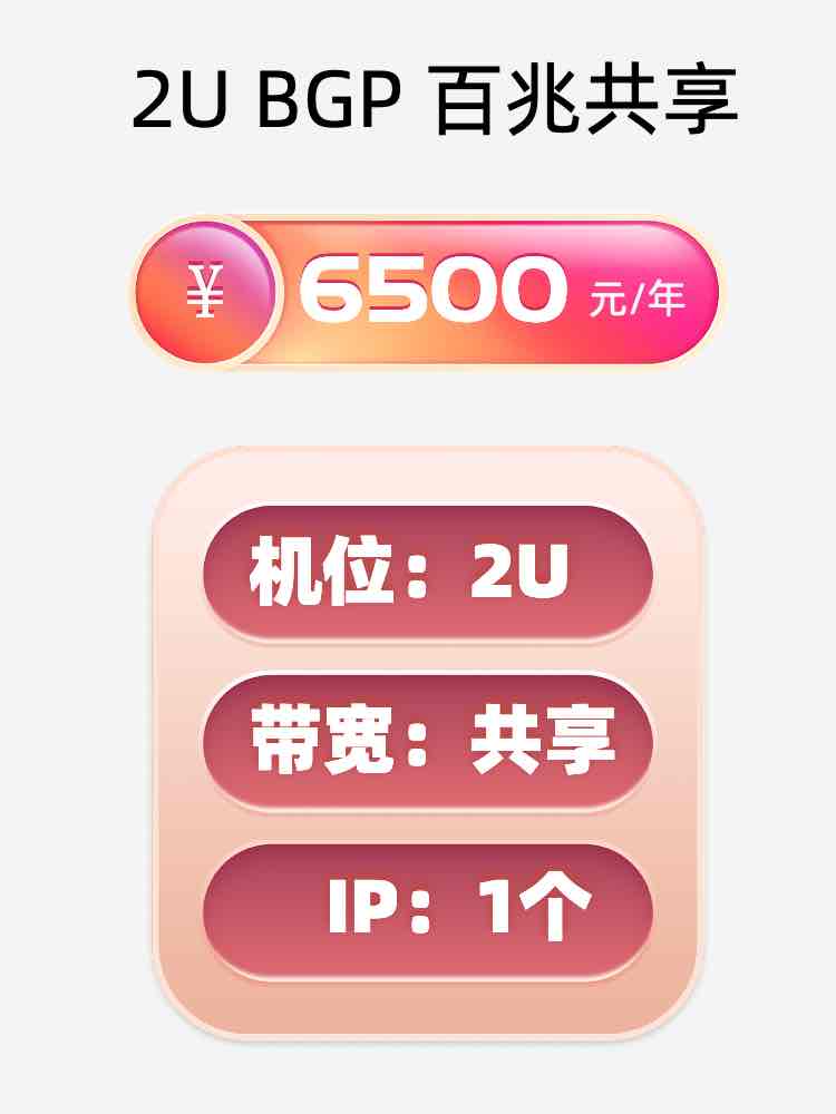 上海百兆共享服务器托管价格