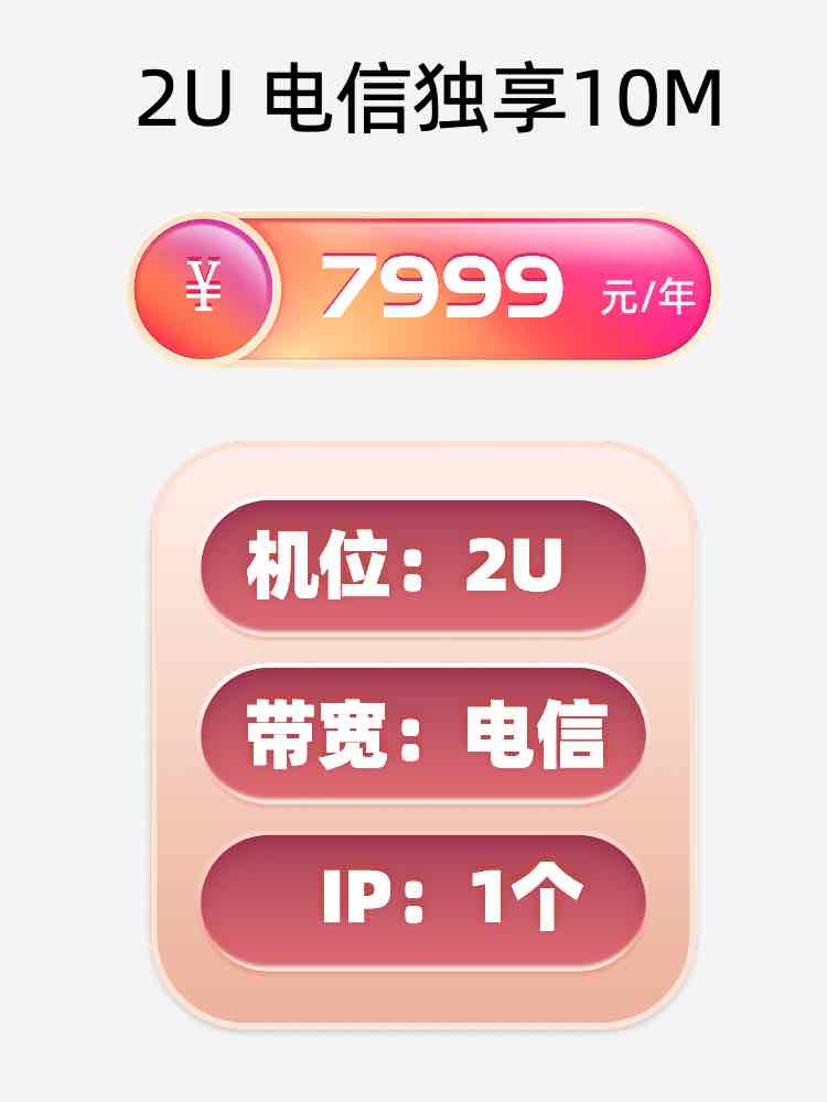 上海电信10M服务器托管价格