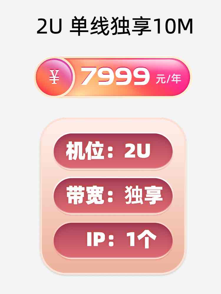 上海单线独享服务器托管价格