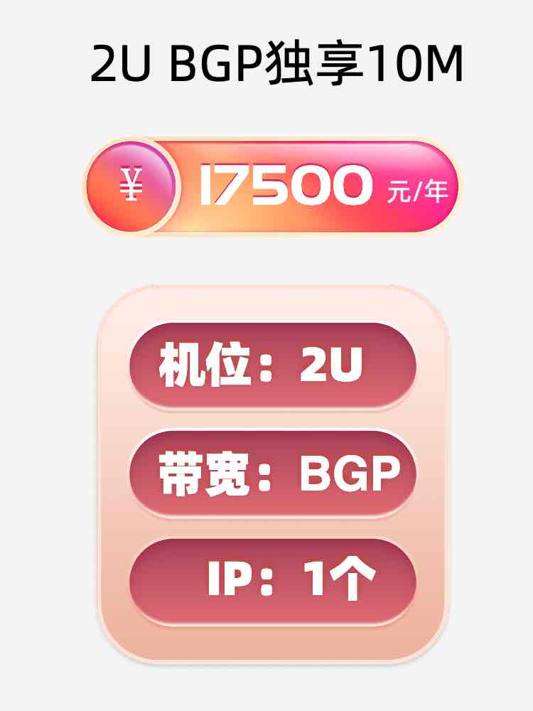 上海BGP独享服务器托管价格