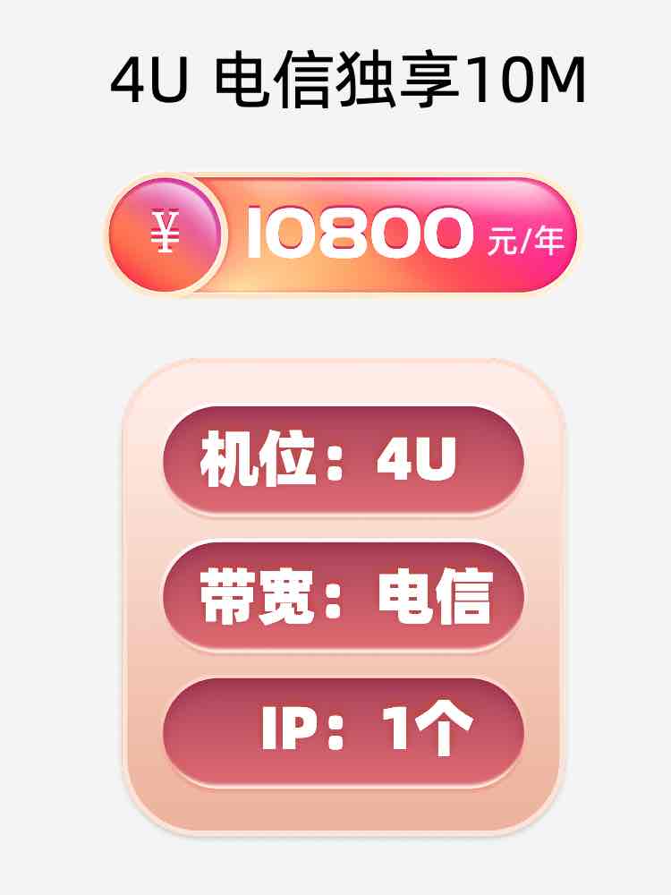 上海电信10M服务器托管价格