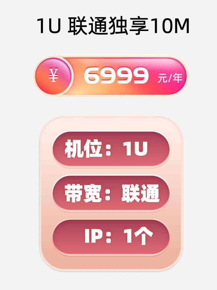 上海联通10M服务器托管价格