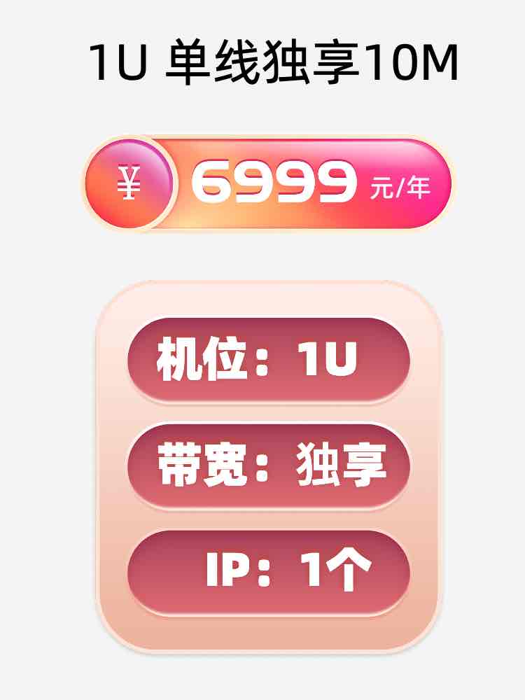 上海单线独享服务器托管价格