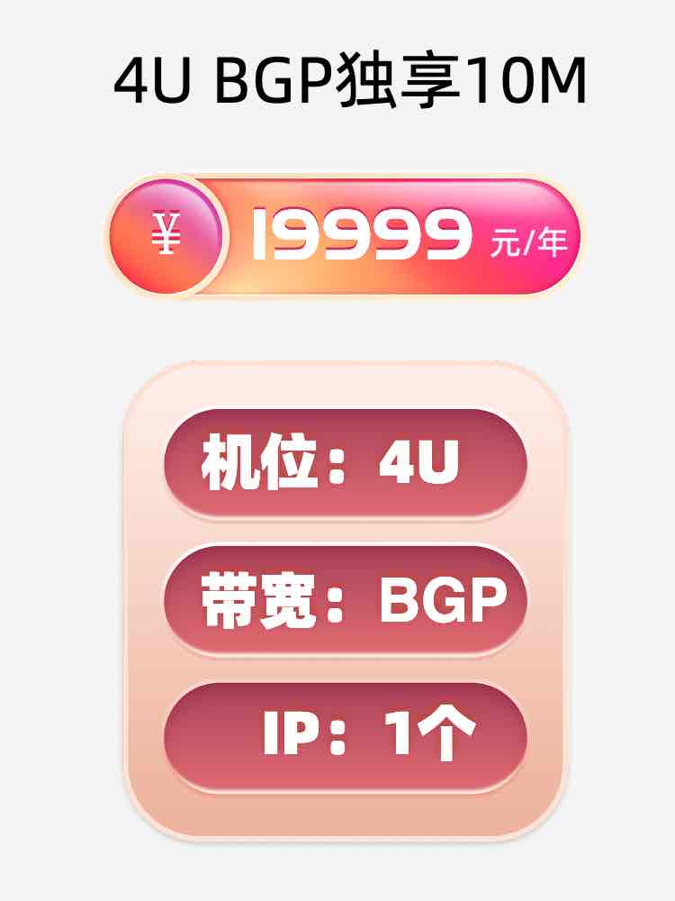 上海BGP独享服务器托管价格