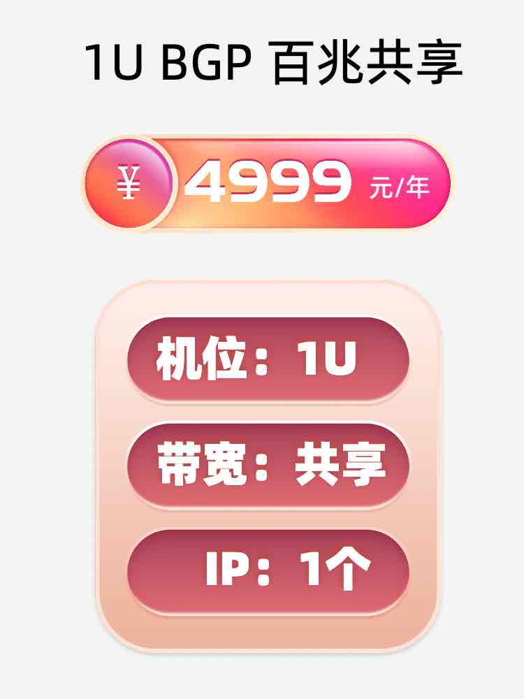 上海百兆共享服务器托管价格