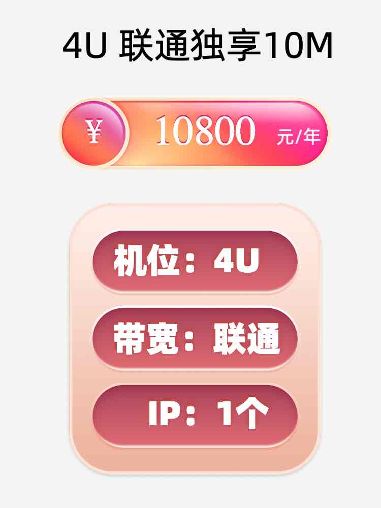 上海联通10M服务器托管价格