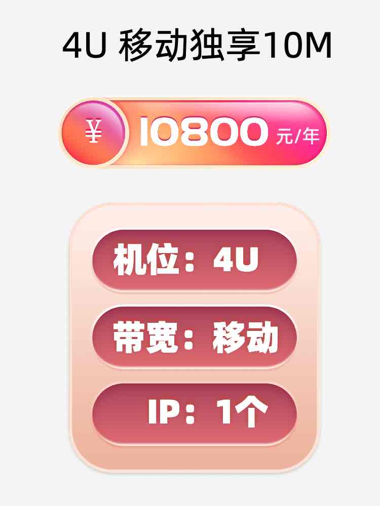 上海移动10M服务器托管价格
