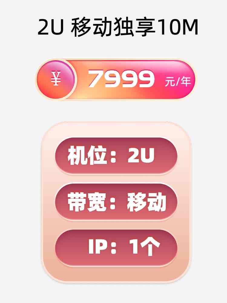 上海移动10M服务器托管价格