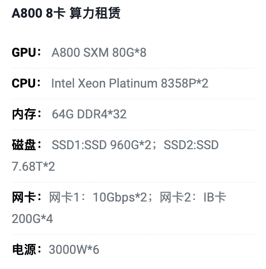 上海A800八卡算力租用价格