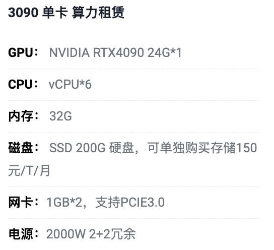 上海3090单卡算力租用价格