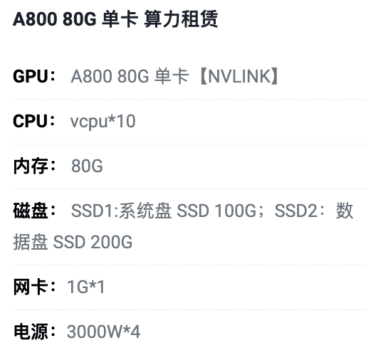 上海A800-80G单卡租用价格