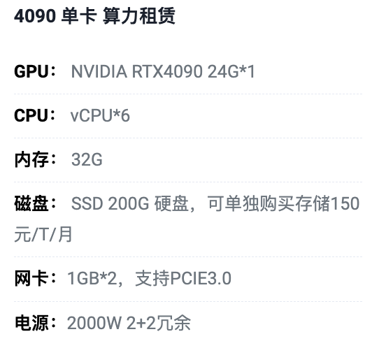 上海4090单卡算力租用价格