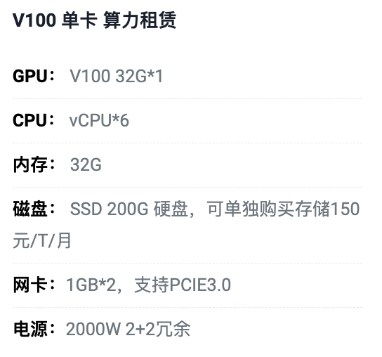 上海V100单卡算力租用价格