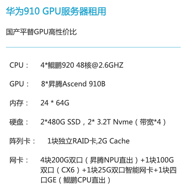 上海华为昇腾910算力租赁价格