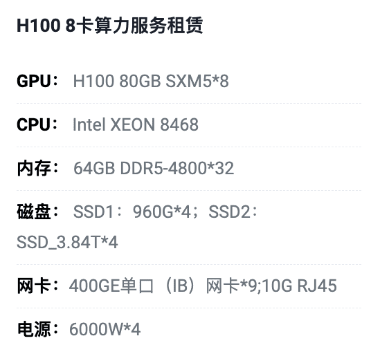 上海H100八卡算力租用价格
