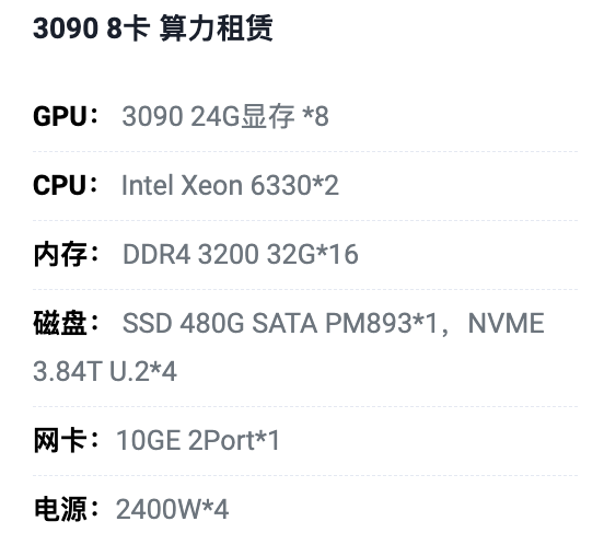 上海3090八卡算力租用价格