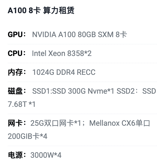 上海A100八卡算力租用价格