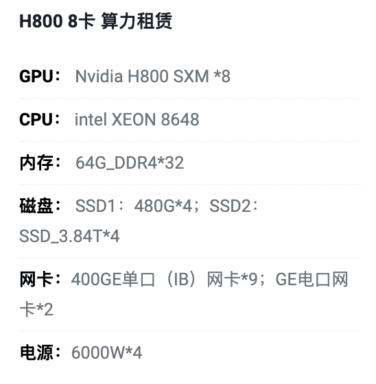 上海H800八卡算力租用价格