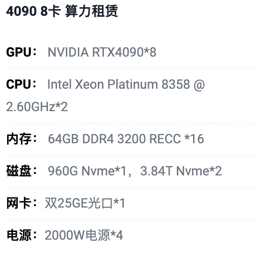 上海4090八卡算力租用价格