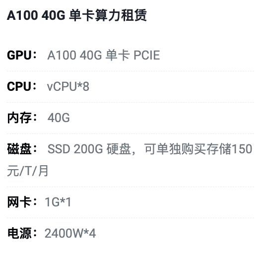 上海A100-40G单卡租用价格